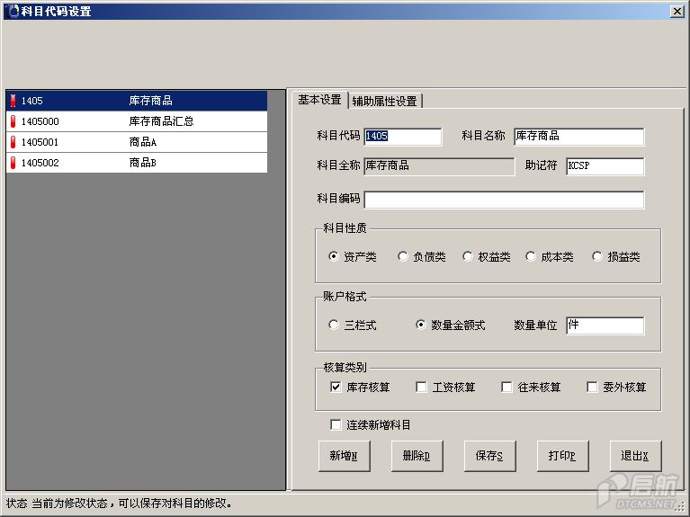科目代码设置.PNG