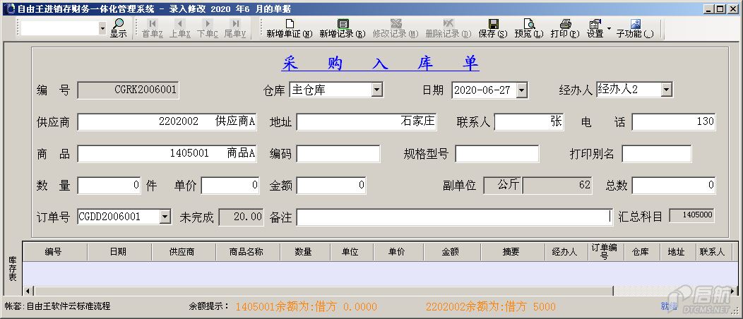 功能-采购入库单.PNG