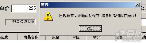 提示-数量必须为负.PNG