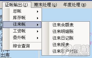 菜单-证帐输出.PNG
